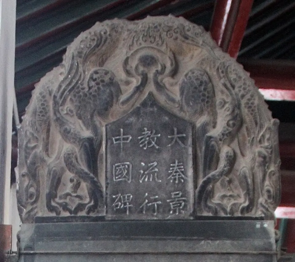 The heading of the Nestorian Stele in Xi’an
